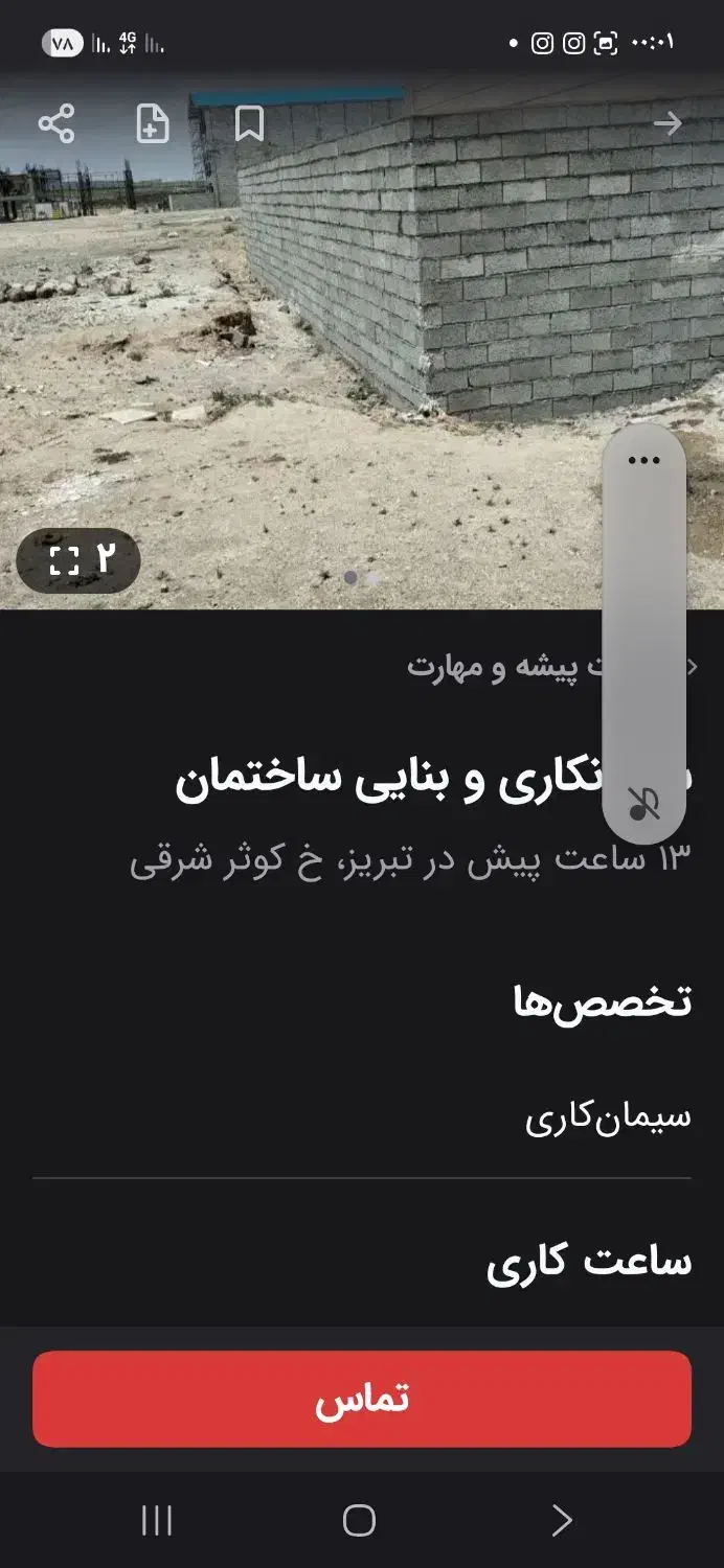 رمضانی|خدمات پیشه و مهارت|میانه, |دیوار