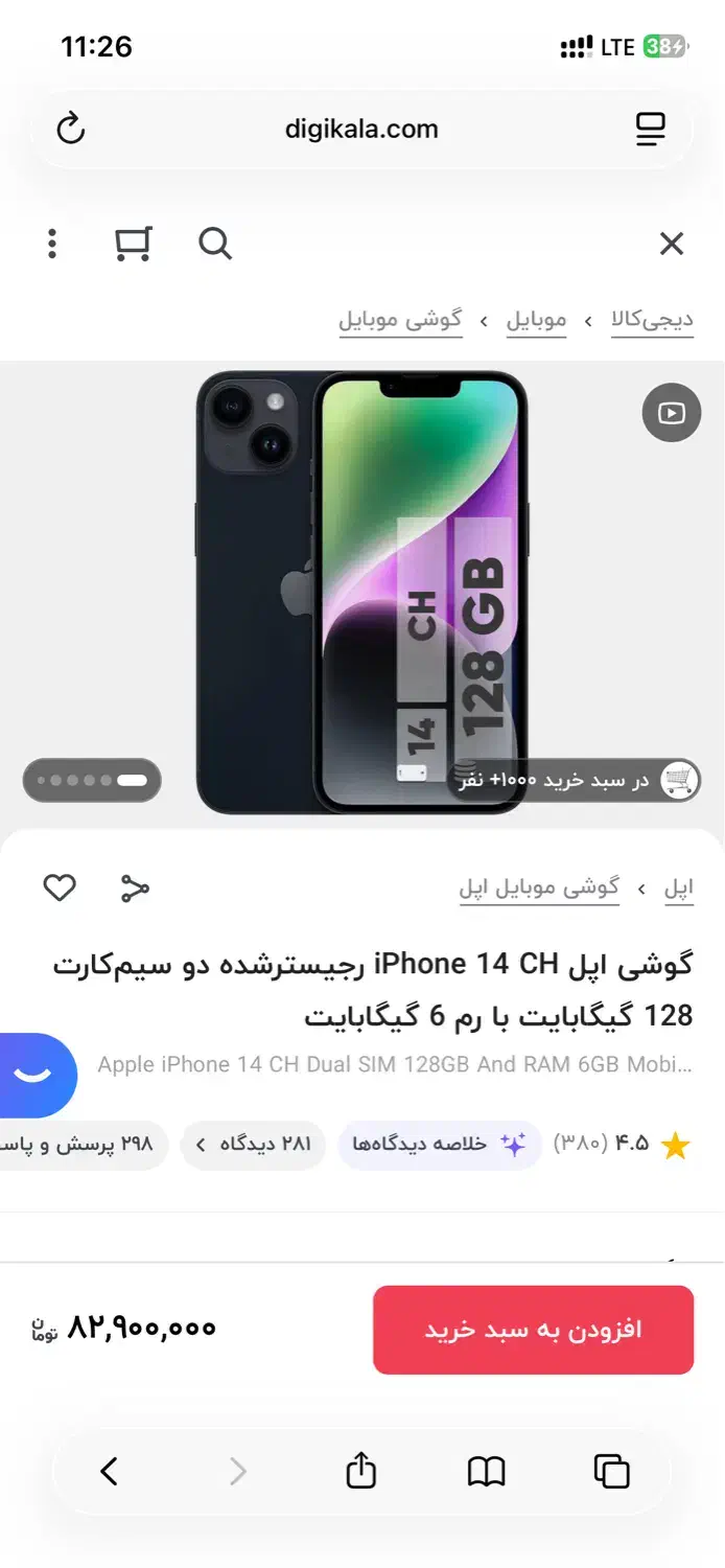 ایفون ۱۴ نرمال نات اکتیو/بیمه ایران وگارانتی اکبند|موبایل|تهران, تهرانپارس جنوبی|دیوار