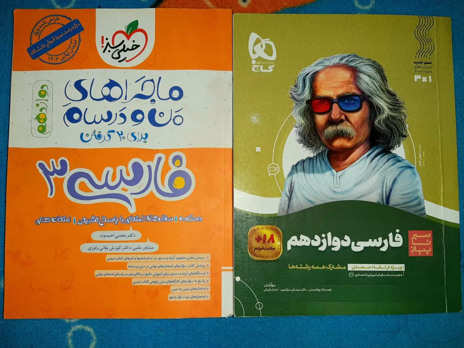 کتاب های کمک درسی فارسی و دینی|کتاب و مجله آموزشی|منجیل, |دیوار