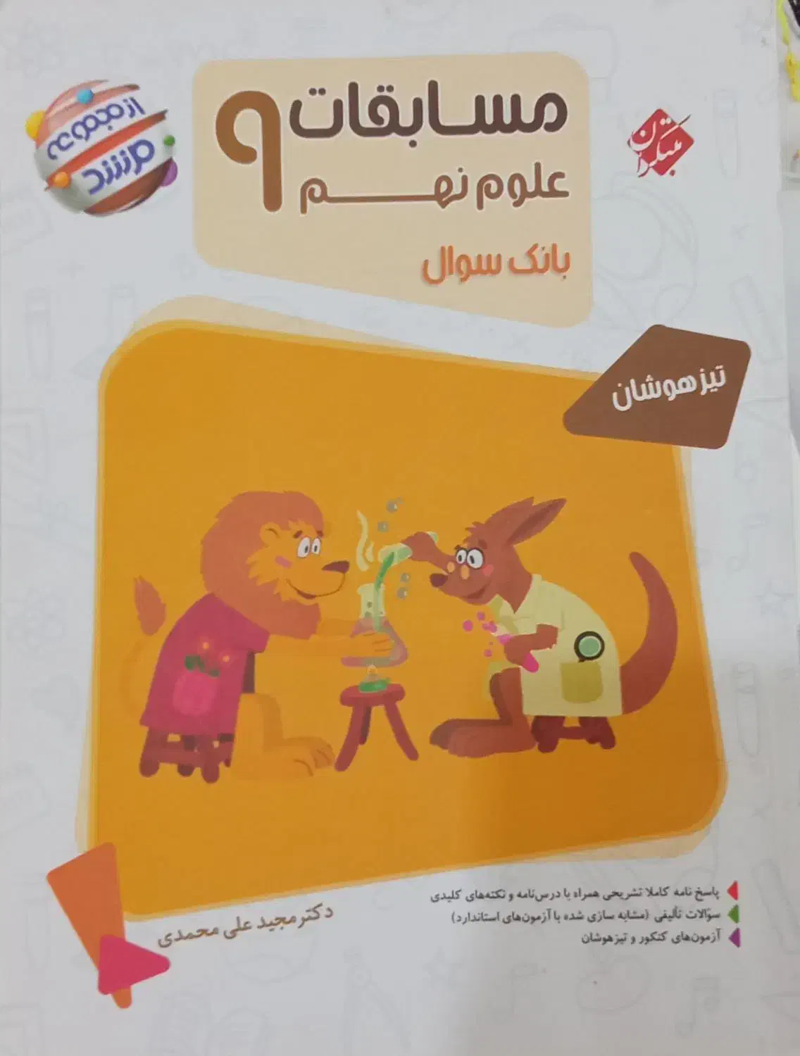 دو عدد کتاب تست نو و تمیز.|کتاب و مجله آموزشی|شیراز, فضلآباد|دیوار