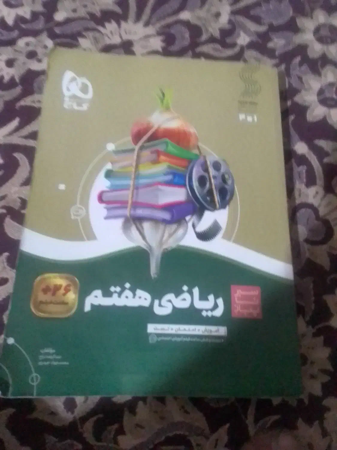 کتاب سیرتاپیاز|کتاب و مجله آموزشی|خاش, |دیوار