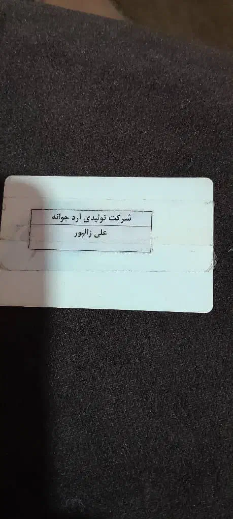 مدارک گم شده|اشیا|شوشتر, |دیوار