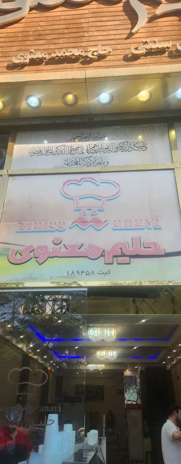 حلیم پز ماهر|استخدام خدمات فروشگاه و رستوران|تهران, صد دستگاه|دیوار