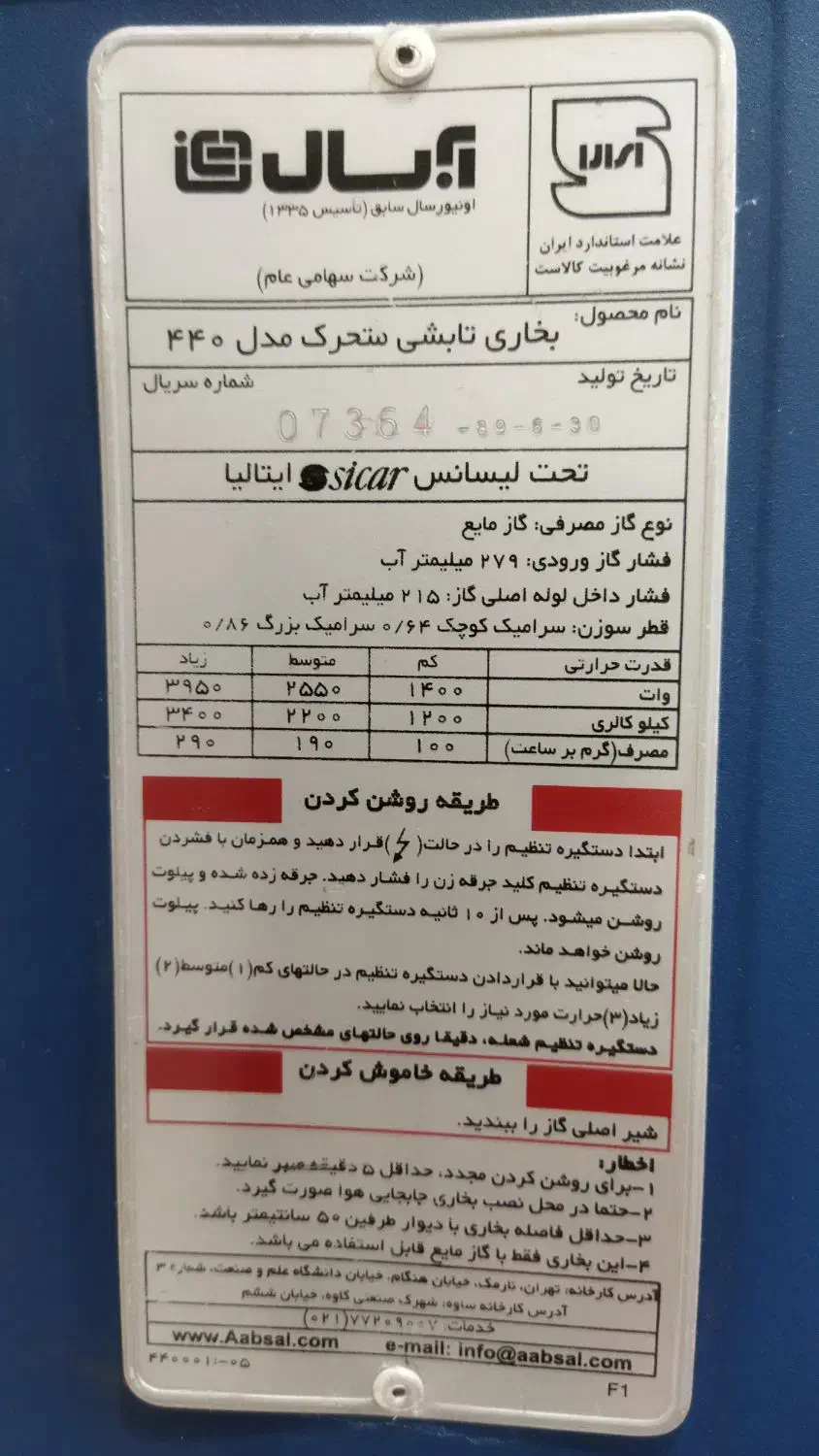 بخاری گازی بدون دودکش آبسال|بخاری، هیتر، شومینه|بندر گناوه, |دیوار