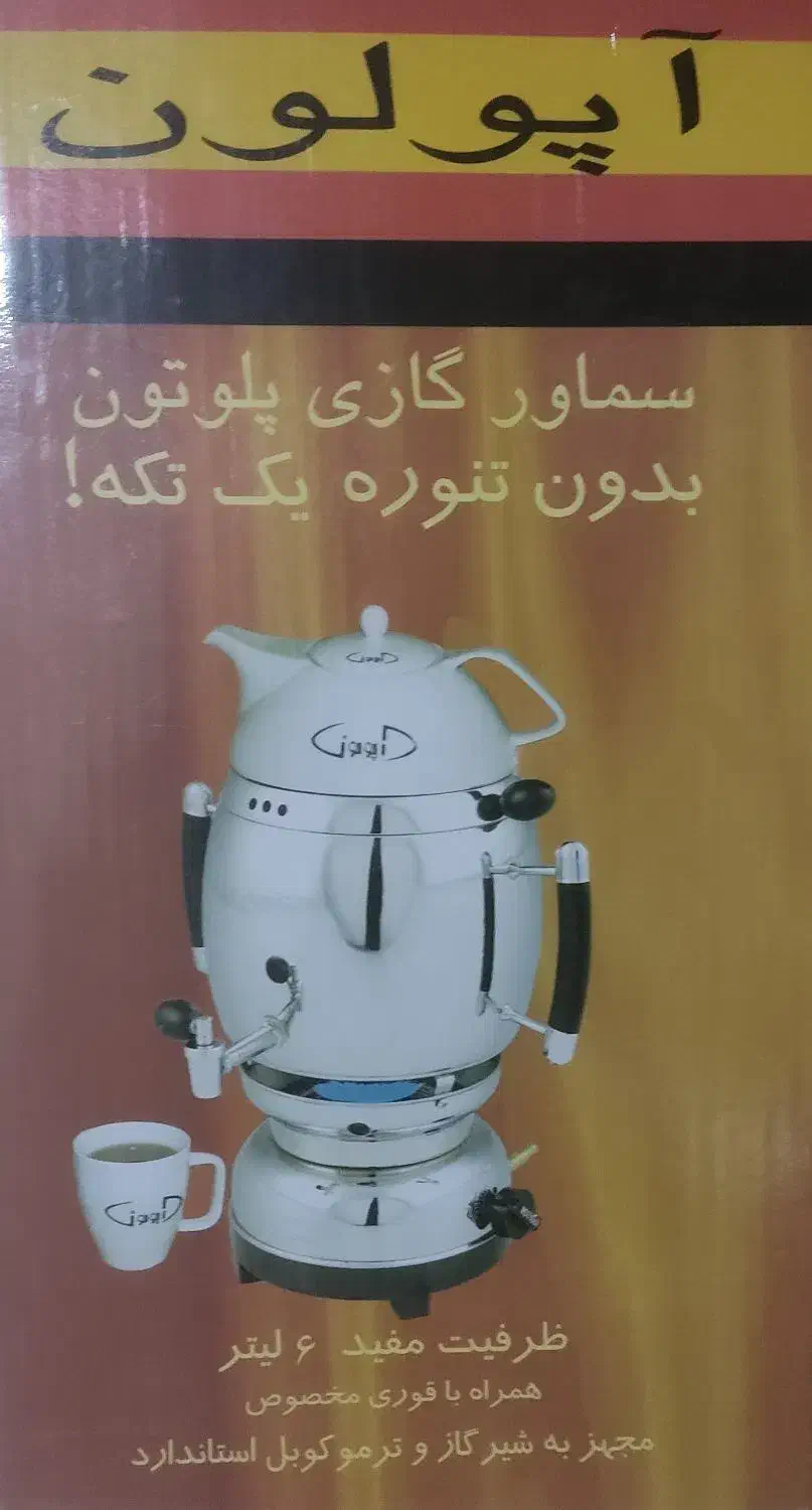 سماور گازی|سماور، چای‌ساز، قهوه‌ساز|تهران, مهرآباد|دیوار