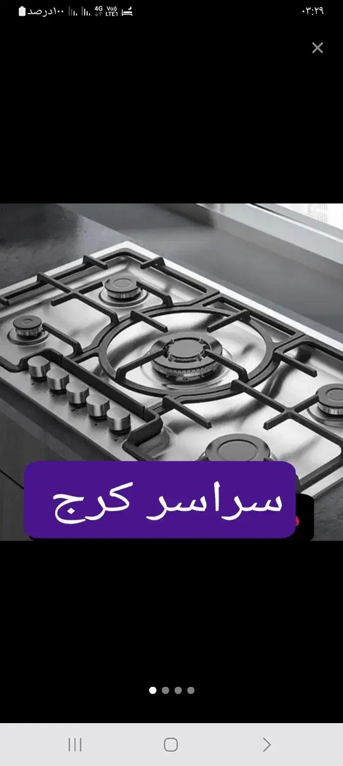 تعمیرات اجاق گاز رومیزی فردار فر   مهرشهر کیانمهر|خدمات پیشه و مهارت|کرج, گلشهر|دیوار