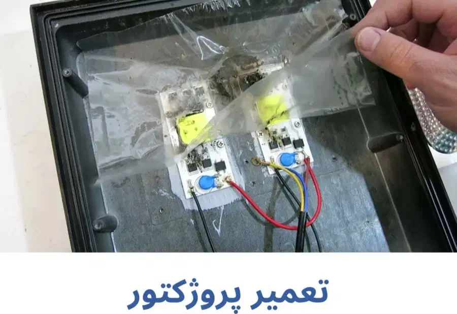 تعمیر انواع پورژکتور ریلی لامپ پنل توکار و روکار|خدمات پیشه و مهارت|بندر انزلی, کوی واحدی|دیوار