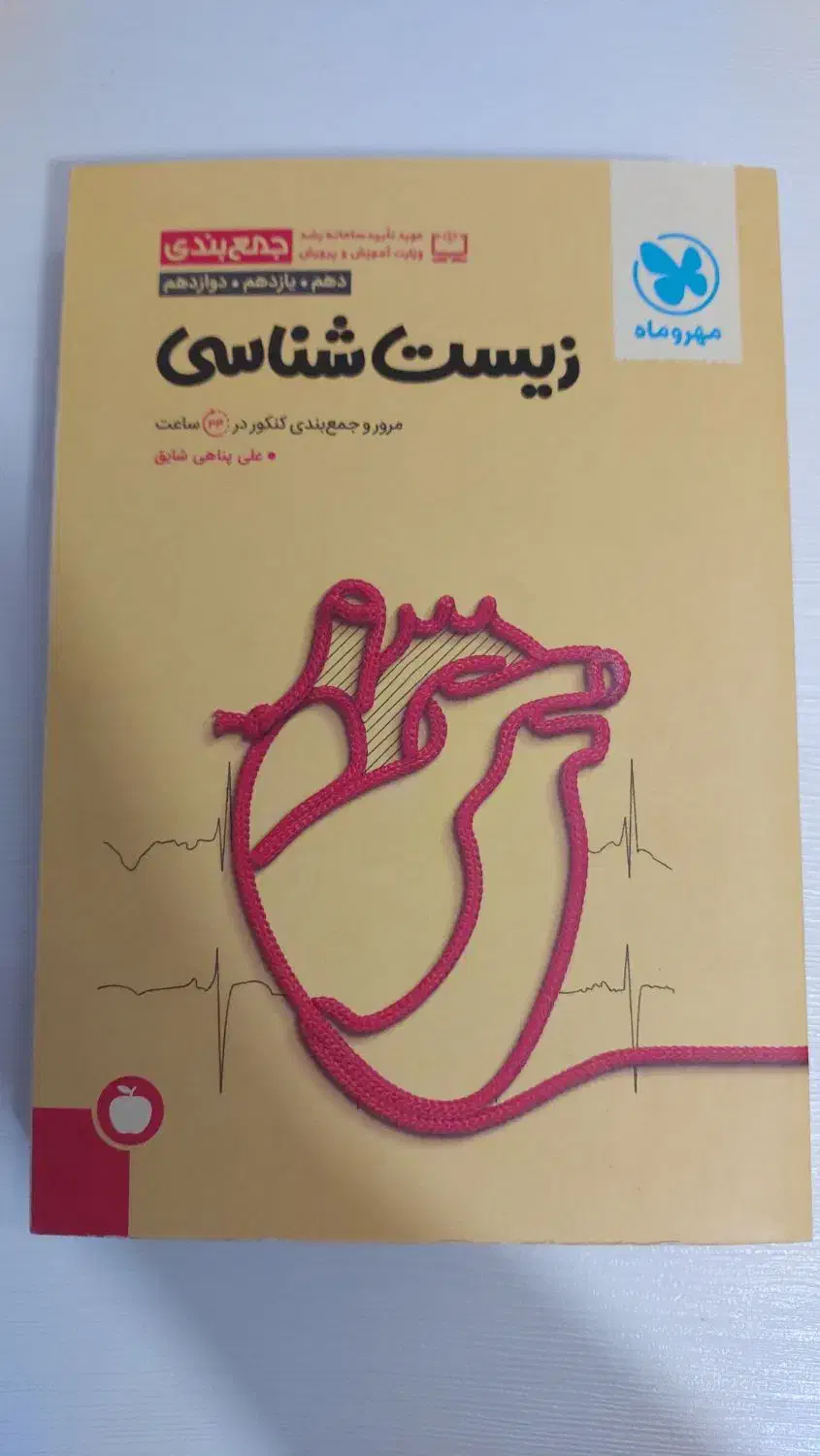 کتاب های جمع بندی زرد مهر و ماه|کتاب و مجله آموزشی|ری, دیلمان|دیوار