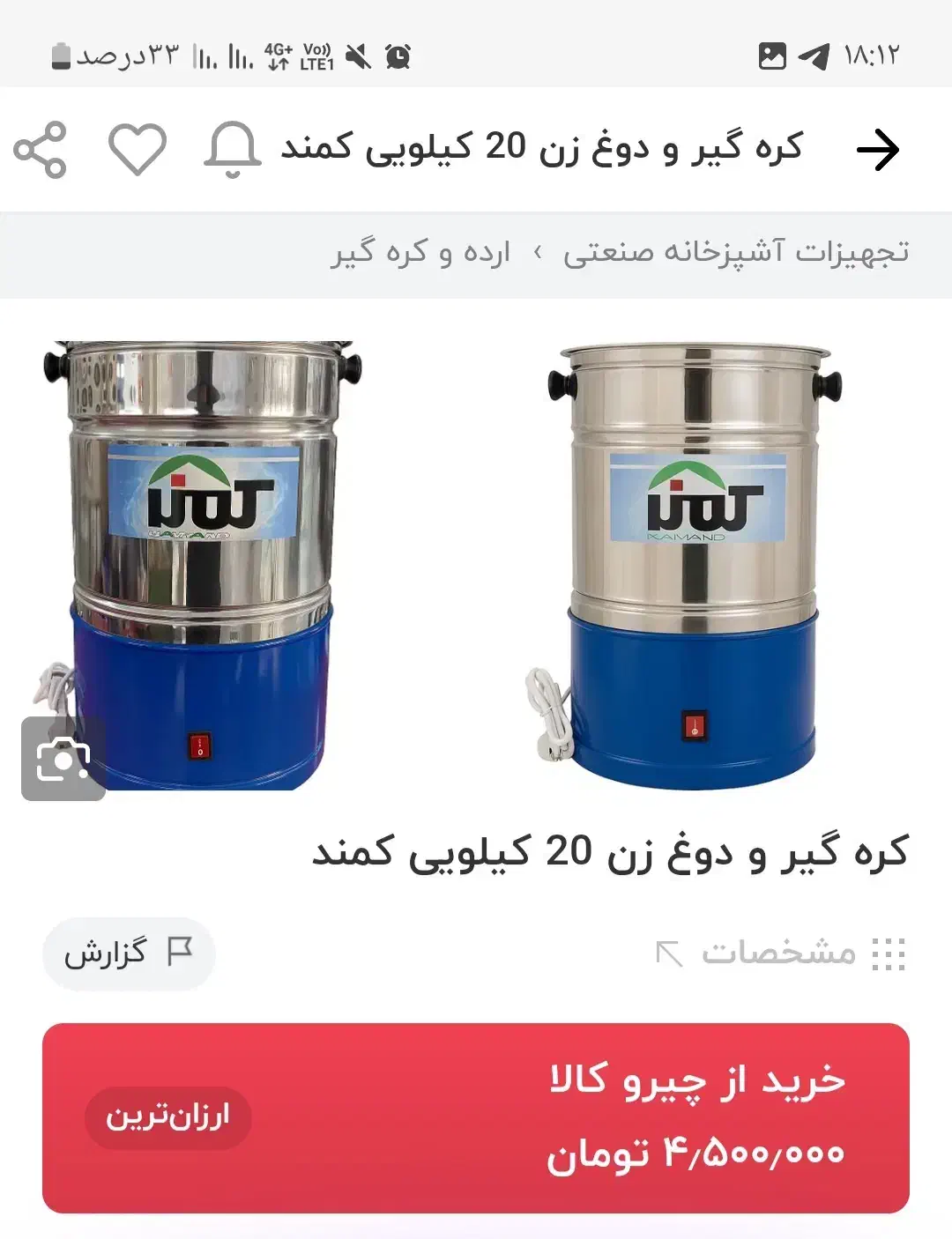 کره گیر ۲۰ کیلویی مارک کمند نو|سایر لوازم برقی|سرپل ذهاب, |دیوار