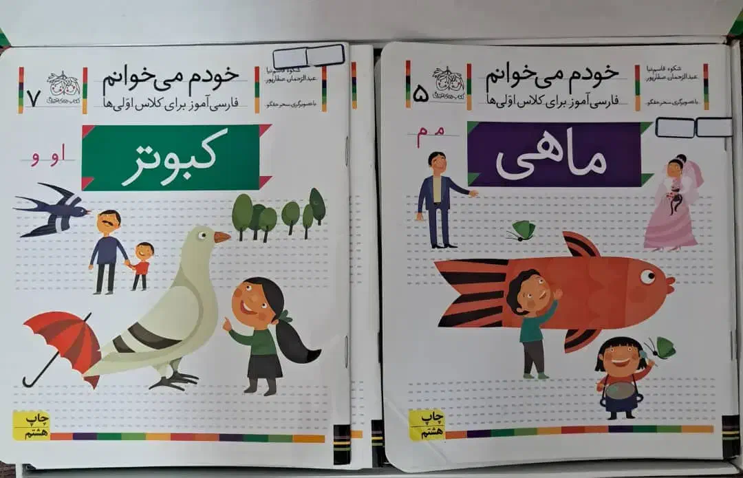مجموعه ۴۲ جلدی کتاب خودم میخوانم|کتاب و مجله آموزشی|شیراز, فضل‌آباد|دیوار