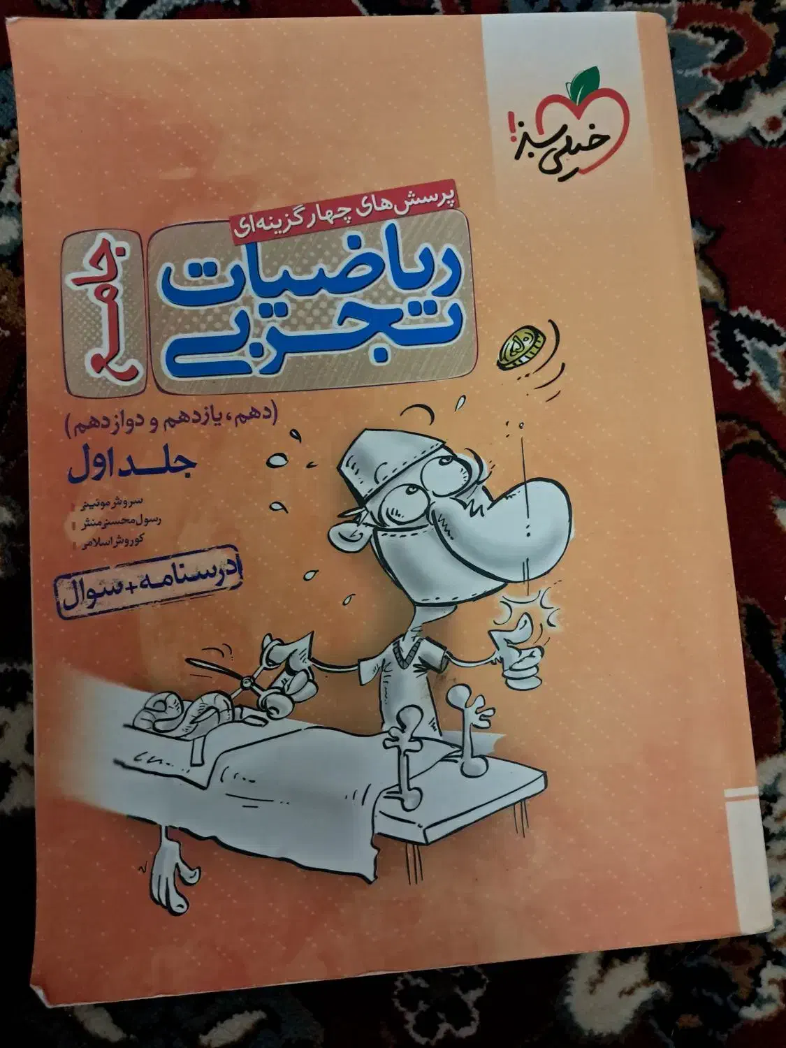 ریاضیات جامع تجربی خیلی سبز|کتاب و مجله آموزشی|نوشهر, |دیوار