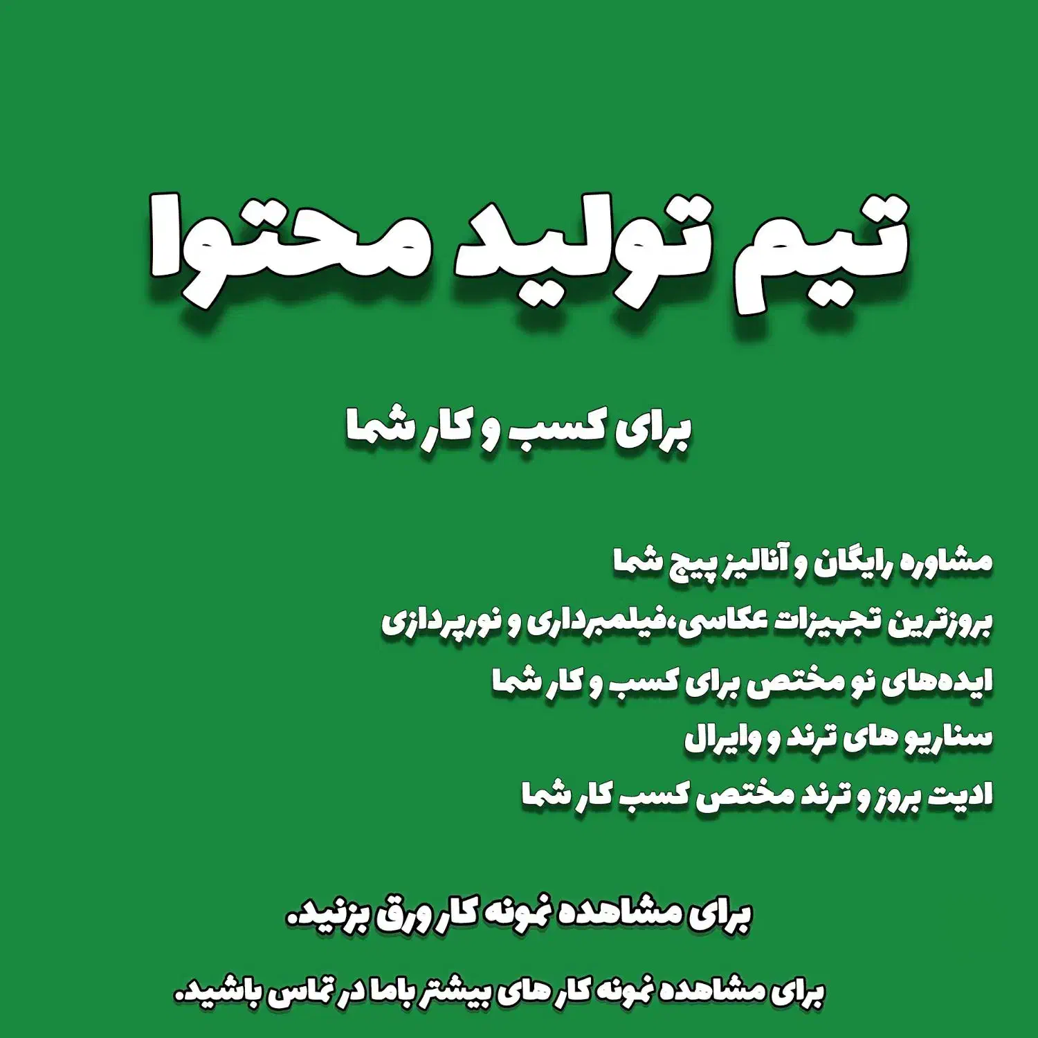 تولید محتوا برای کسب و کار شما|خدمات پذیرایی، مراسم|قزوین, |دیوار