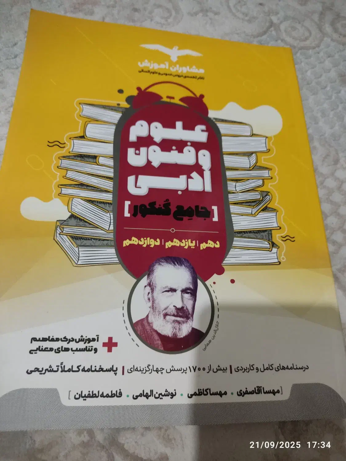 کتاب کنکور انسانی نو|کتاب و مجله آموزشی|شیراز, فرهنگیان|دیوار