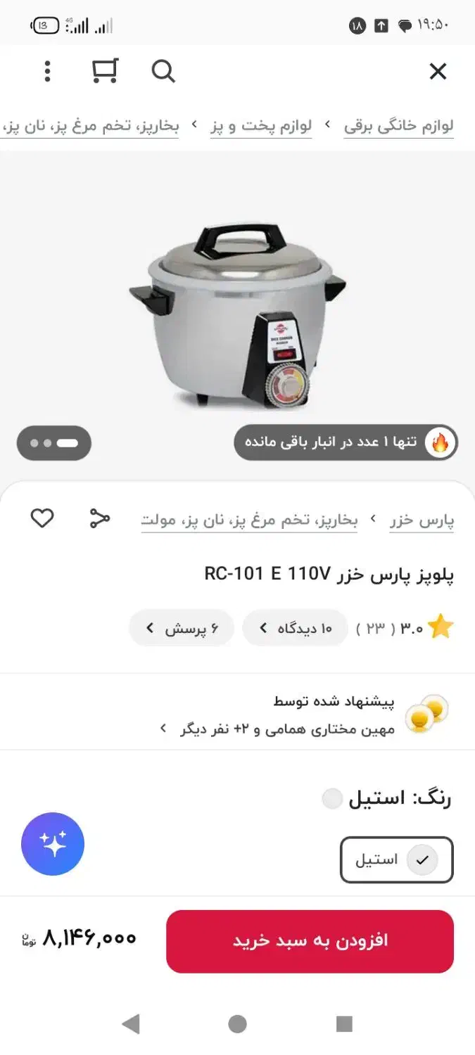 پلوپز برقی|سایر لوازم برقی|خمینی‌شهر, |دیوار