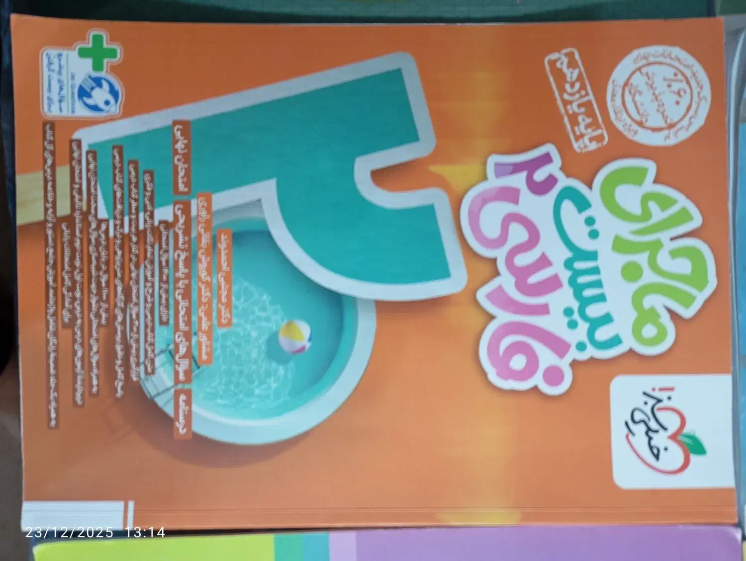 کتاب درسی|کتاب و مجله آموزشی|ایذه, |دیوار