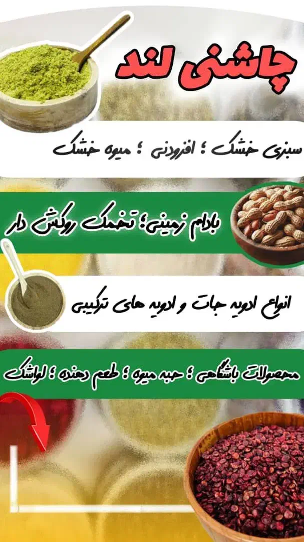 ادویه جات ویتالند|خوردنی و آشامیدنی|اهواز, کوی رمضان|دیوار