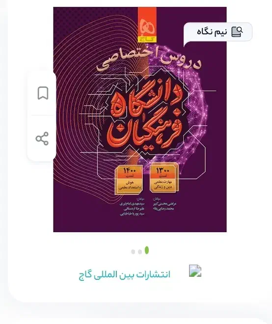 کتاب دانشگاه فرهنگیان و مصباح 1|کتاب و مجله آموزشی|نورآباد, |دیوار