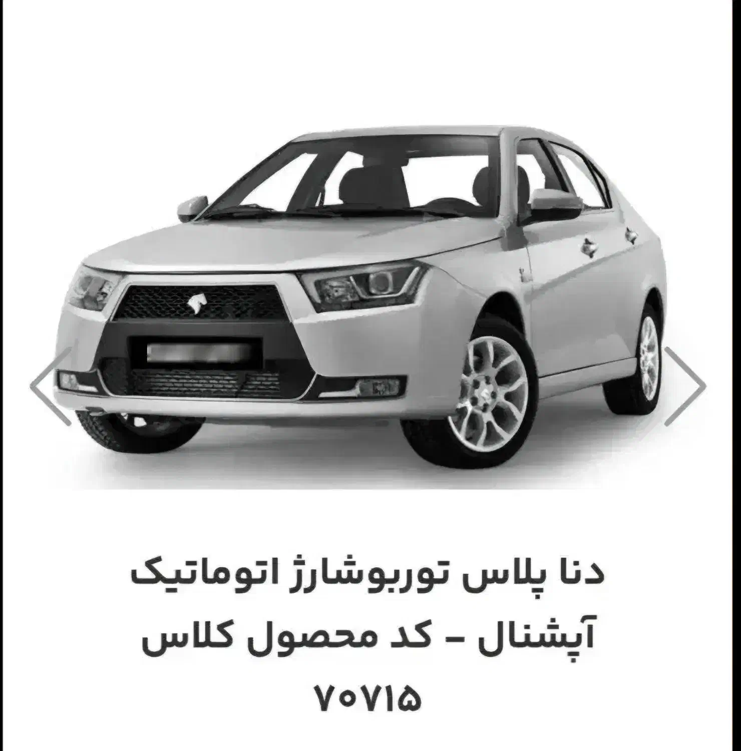 فروش‌حواله‌دنا‌پلاس‌توربوشارژاتوماتیک‌اپشنال۳ماهه|خودرو سواری و وانت|خوی, |دیوار