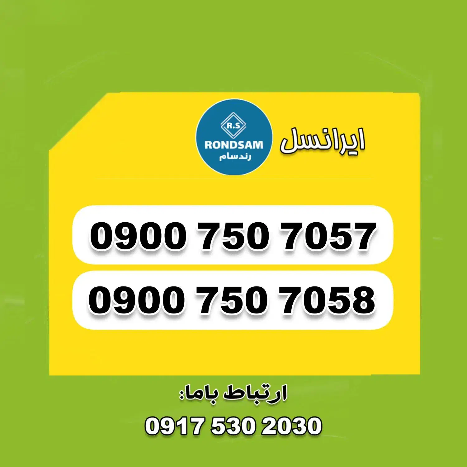 0900.750.7057|سیم‌کارت|شیراز, پودنک|دیوار