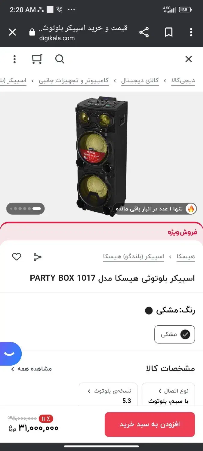 پارتی باکس 1017هیسکا|سیستم صوتی خانگی|قم, کلهری|دیوار