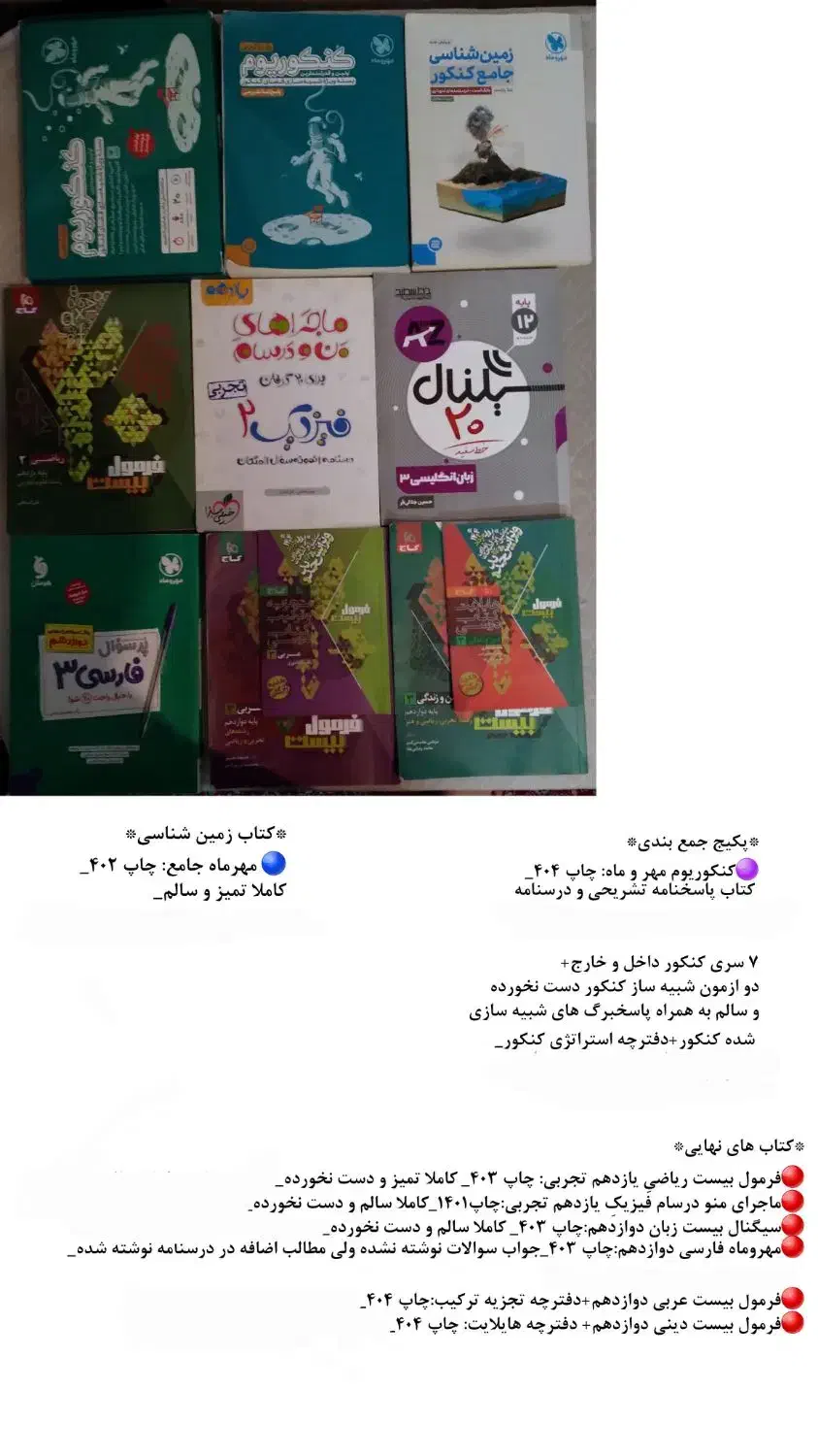 کتاب کنکور، نهایی و جمع بندی|کتاب و مجله آموزشی|سراب, |دیوار