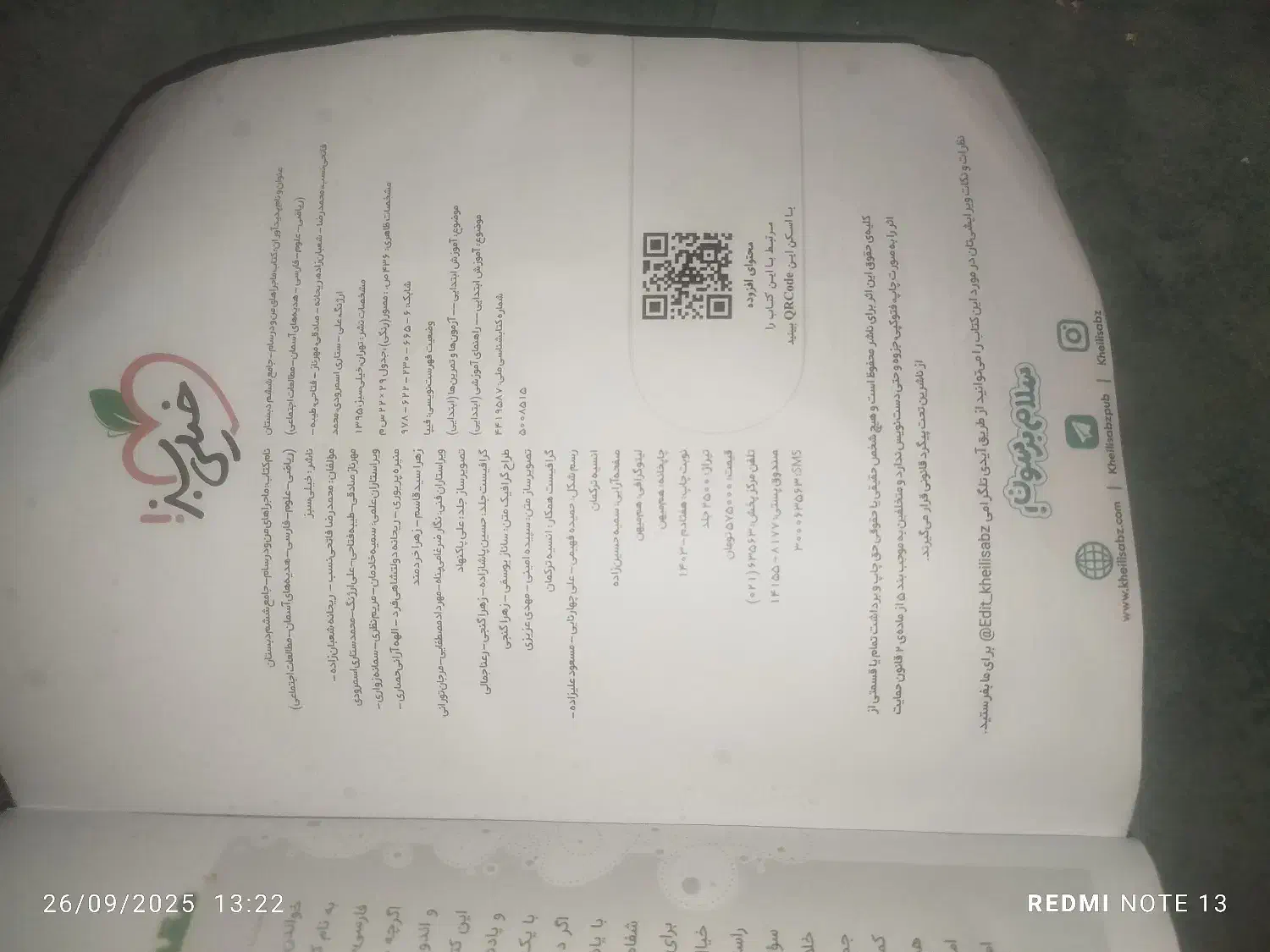 کتاب جامع ماجرا های من و درسام|کتاب و مجله آموزشی|قم, سید معصوم|دیوار