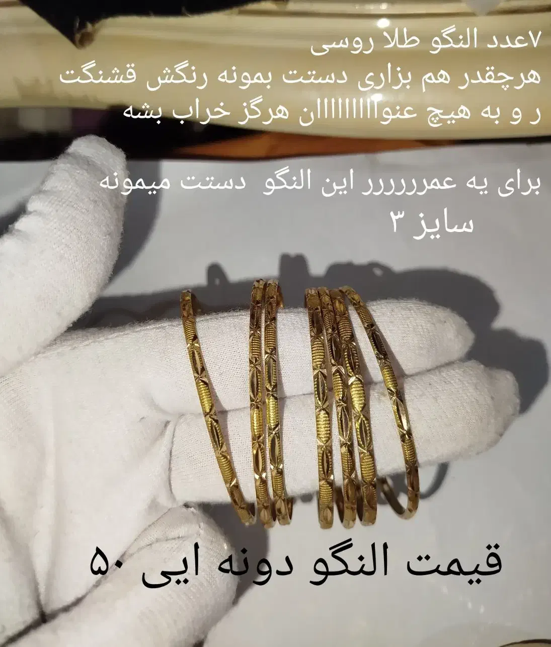 النگو و تکپوش طلای روسیه|بدلیجات|شیراز, حجت آباد|دیوار