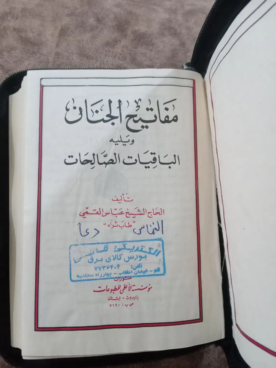 مفاتیح الجنان|کتاب و مجله مذهبی|قم, پردیسان|دیوار