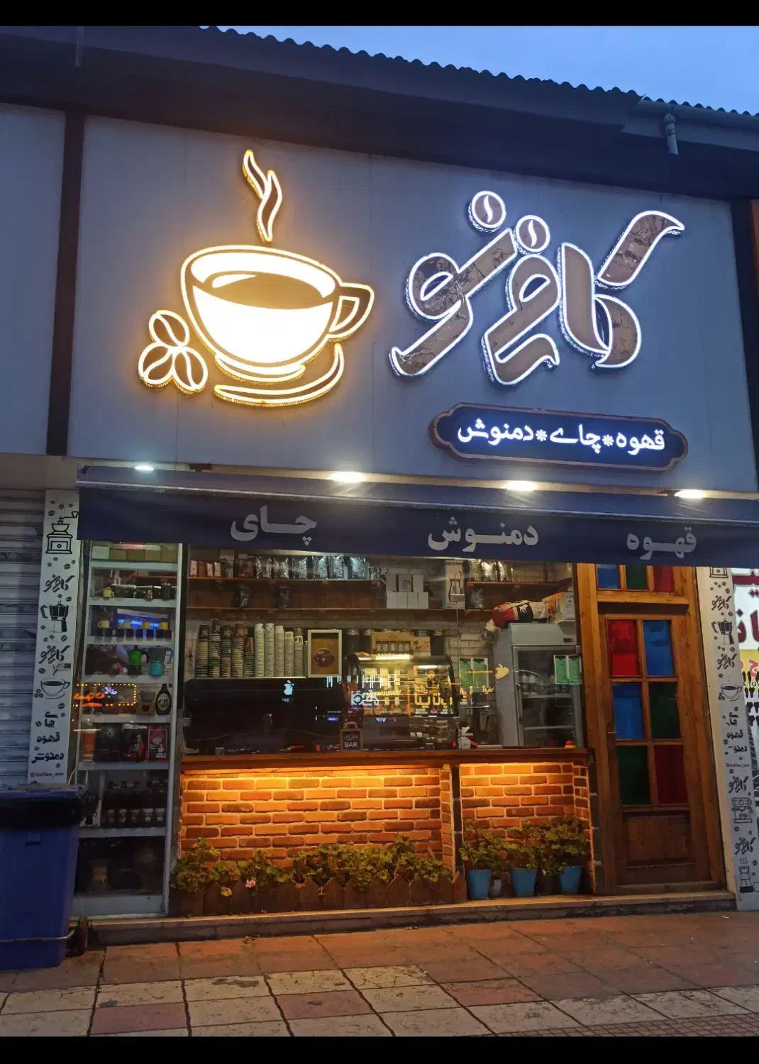 استخدام در قهوه فروشی|استخدام خدمات فروشگاه و رستوران|آمل, |دیوار