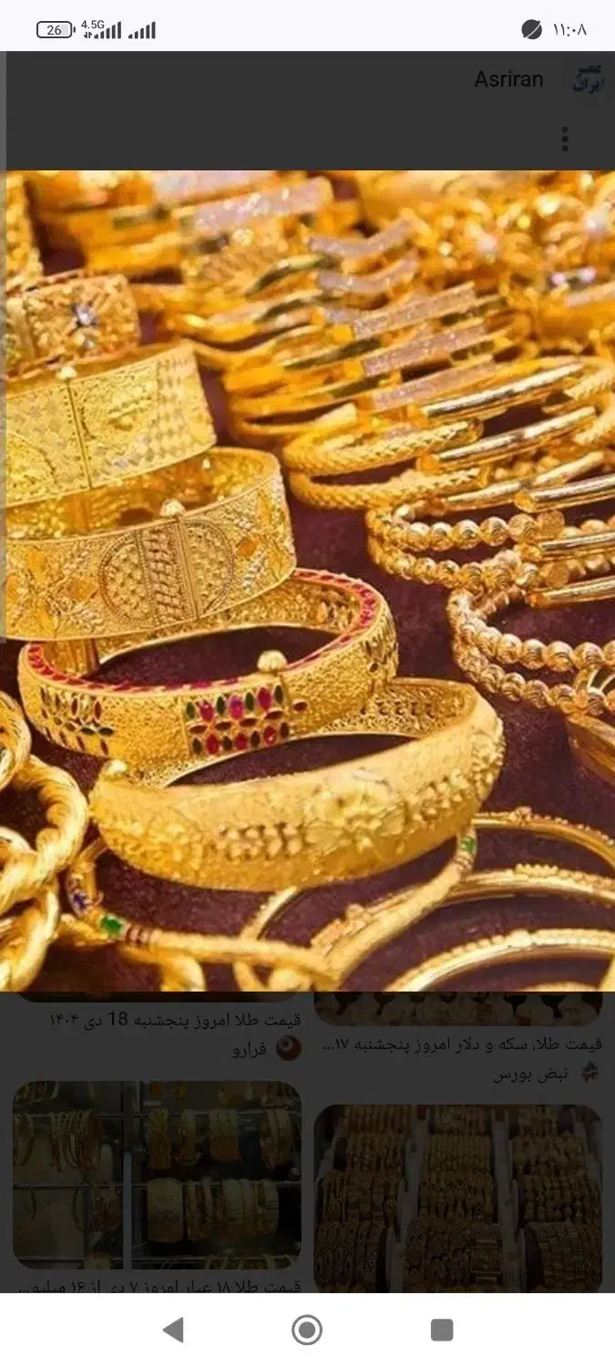 طلا|جواهرات|اردبیل, |دیوار