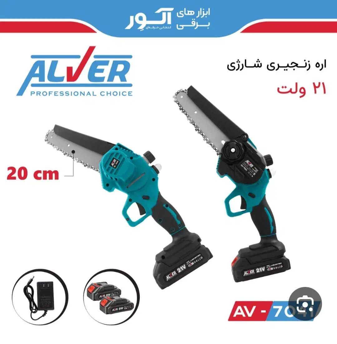 اره شارژی. و قبچی  شارژی    (ابزار رستگاری)|ابزارآلات|کرمان, |دیوار