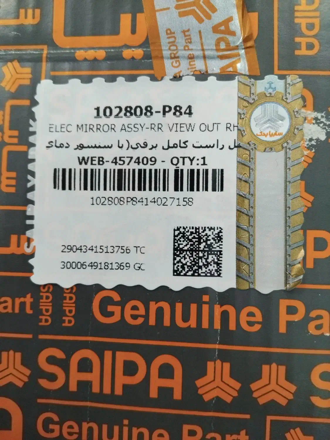 آیینه بغل ساینا s.کوییک شرکتی فابریک کارخانه|قطعات یدکی و لوازم جانبی|کرمانشاه, |دیوار