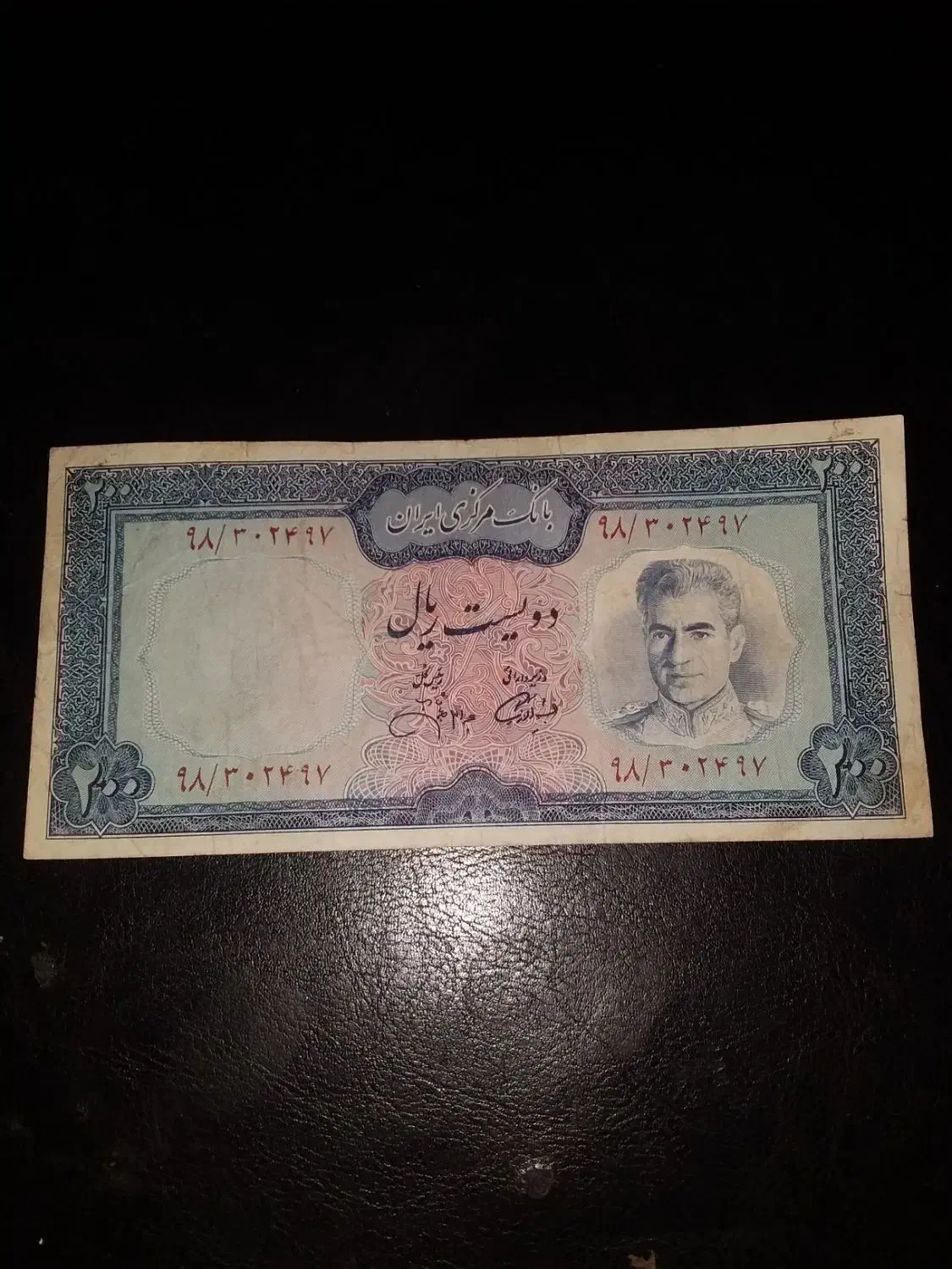 اسکناس ۲۰۰ و ۵۰ ریالی پهلوی|کلکسیون سکه، تمبر، اسکناس|رشت, چله خانه|دیوار