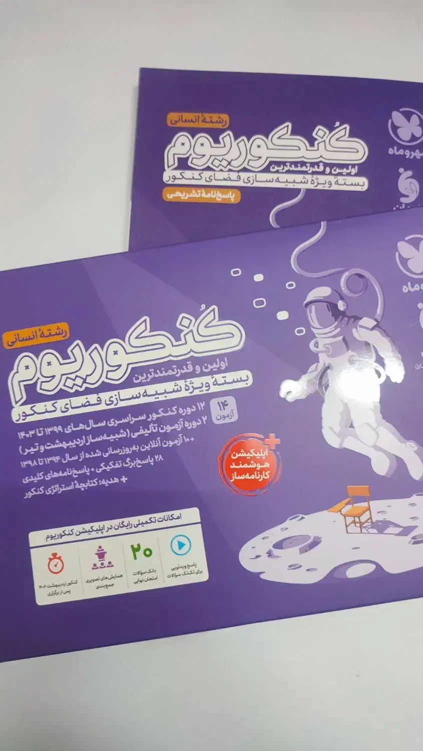 کتاب های کمک درسی مهر و ماه ۱۴۰۳+۲۰درصدزیرقیمت|کتاب و مجله آموزشی|قم, آذر (نکویی)|دیوار