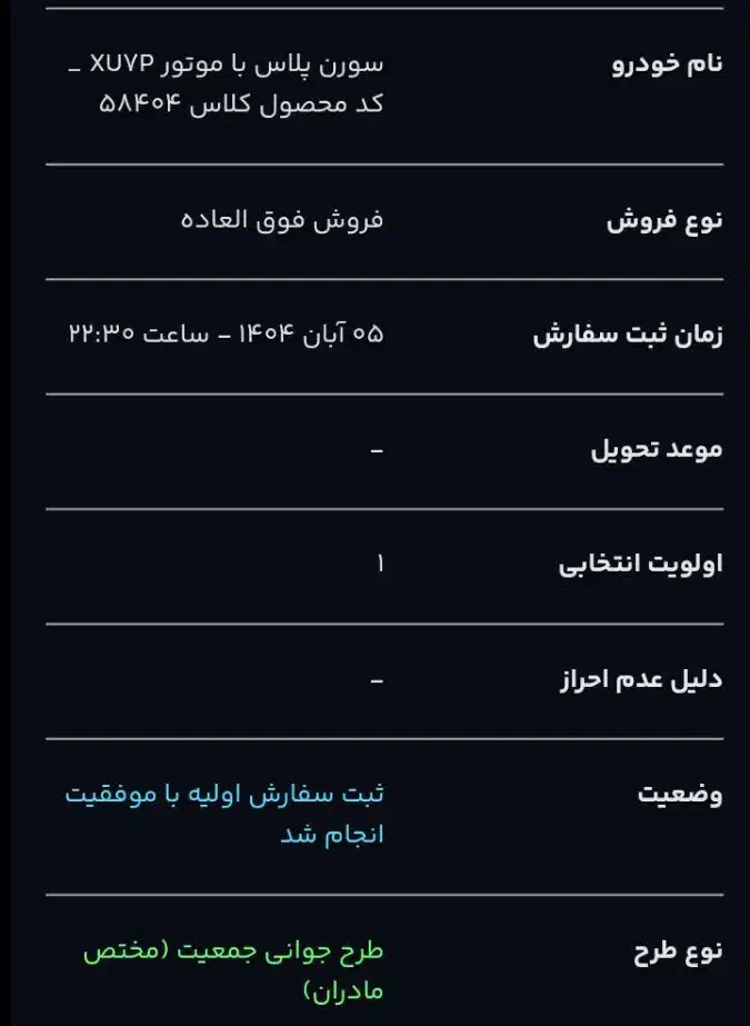 حواله خودرو سورن پلاس xuvp|خودرو سواری و وانت|ملارد, |دیوار