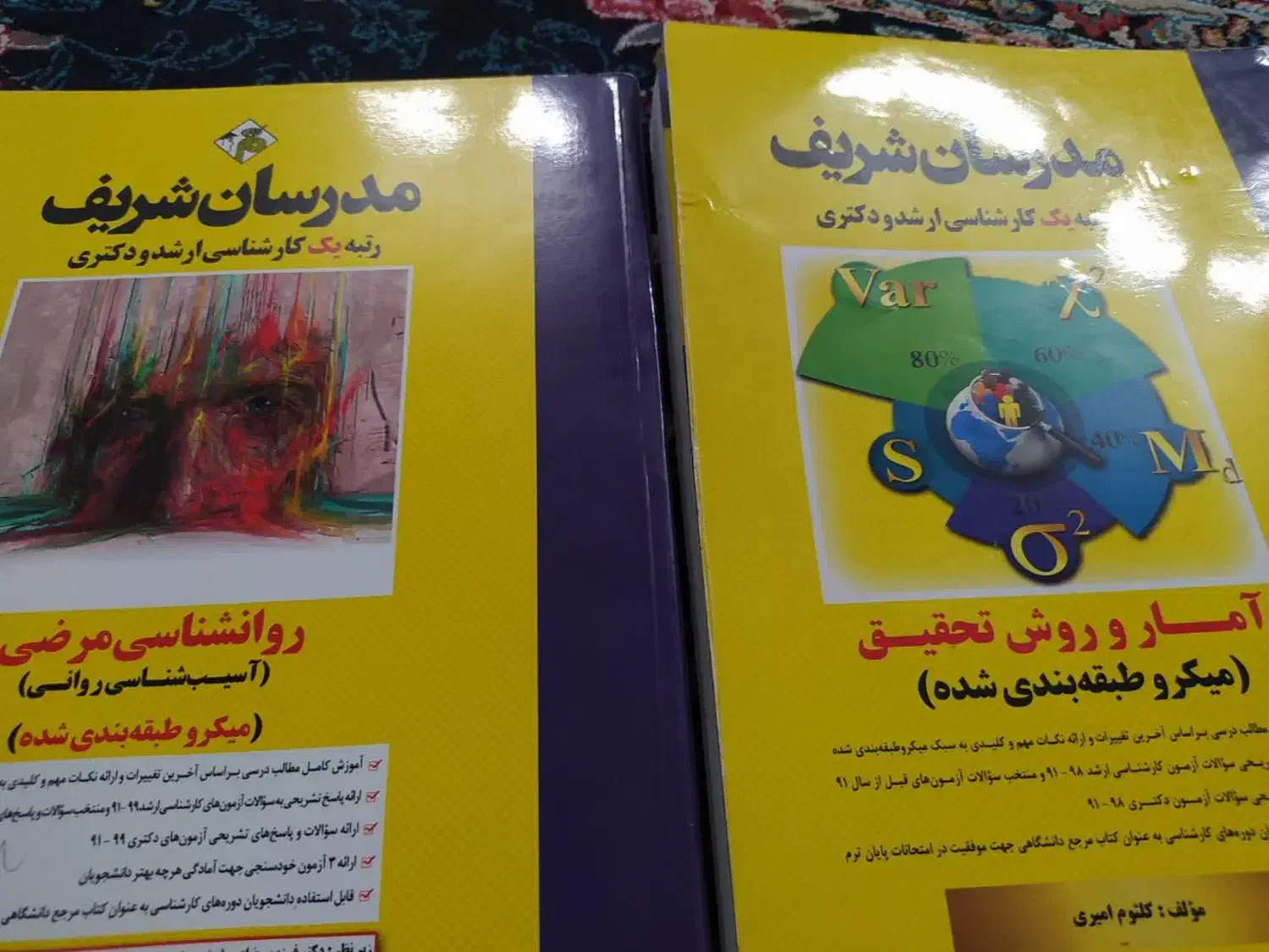 کتابهای مدرسان و دانشگاهی روانشناسی|کتاب و مجله آموزشی|قم, امامزاده ابراهیم|دیوار