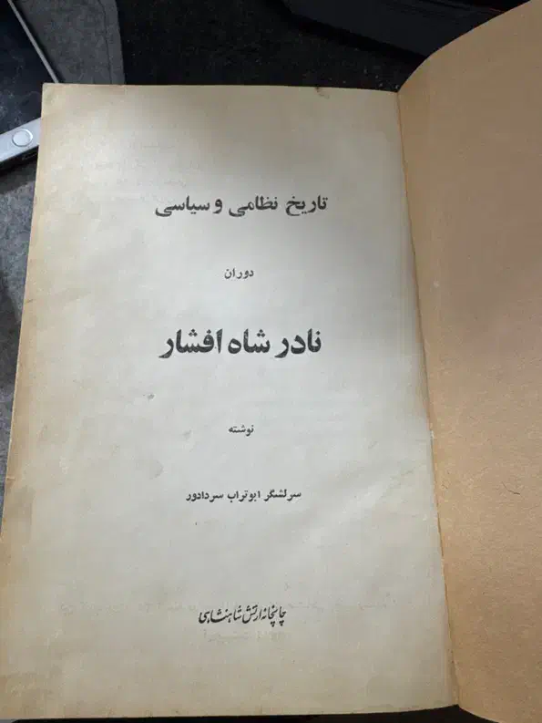 کتاب تاریخی قدیمی|کتاب و مجله تاریخی|اهواز, پادادشهر|دیوار