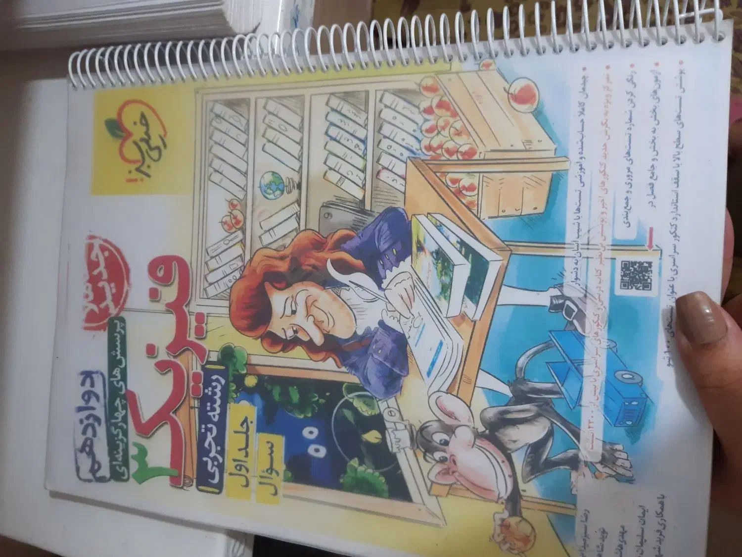 فیزیک خیلی سبز دهم و دوازدهم|کتاب و مجله آموزشی|شیراز, شهرک فرزانگان|دیوار