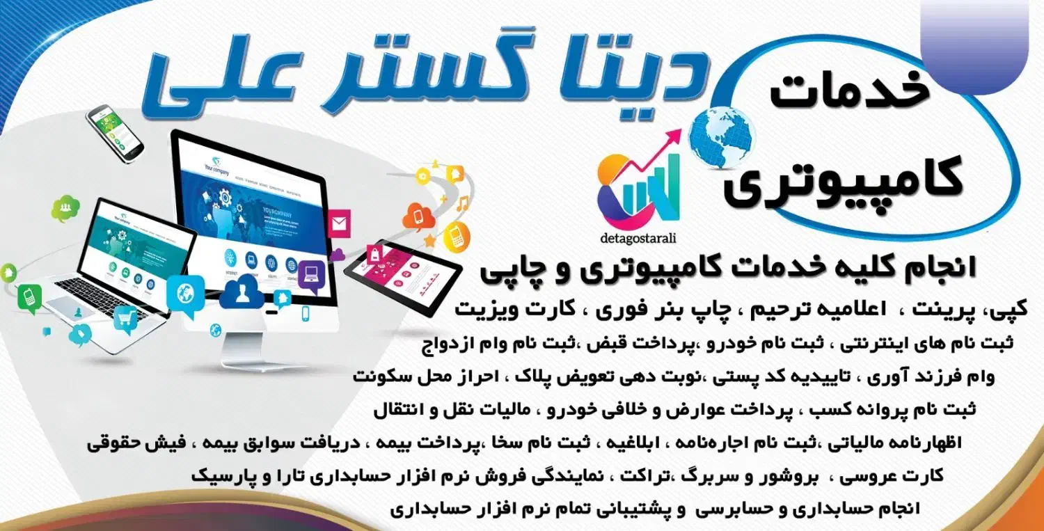 خدمات کامپیوتری دیتاگسترعلی کندرود|خدمات رایانه‌ای و موبایل|تبریز, |دیوار