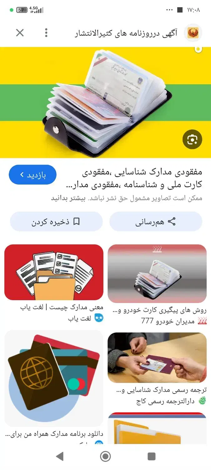 گمشدن مدارک در بلوار مطهری تا میدان حایری|اشیا|میبد, |دیوار