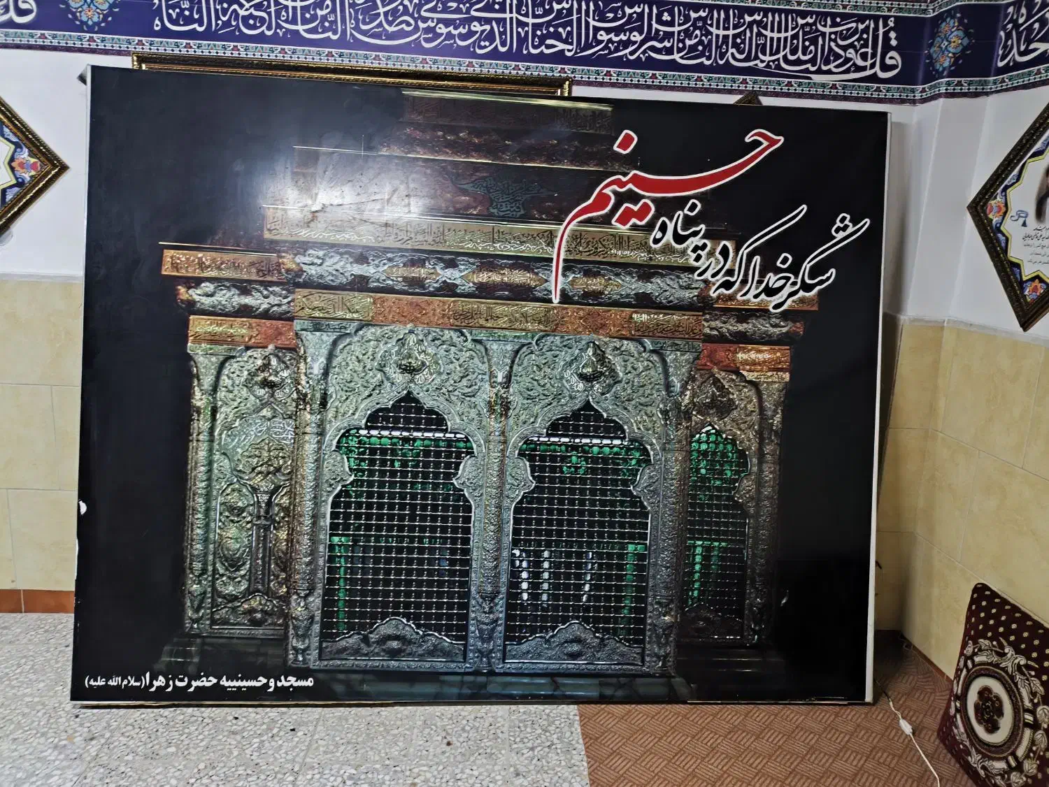 تابلو حرم امام حسین (ع)|تابلو، نقاشی، عکس|قرچک, شهرک طلائیه|دیوار