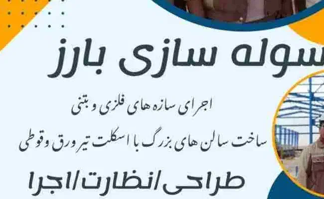 سوله سازی|خدمات پیشه و مهارت|آران و بیدگل, |دیوار