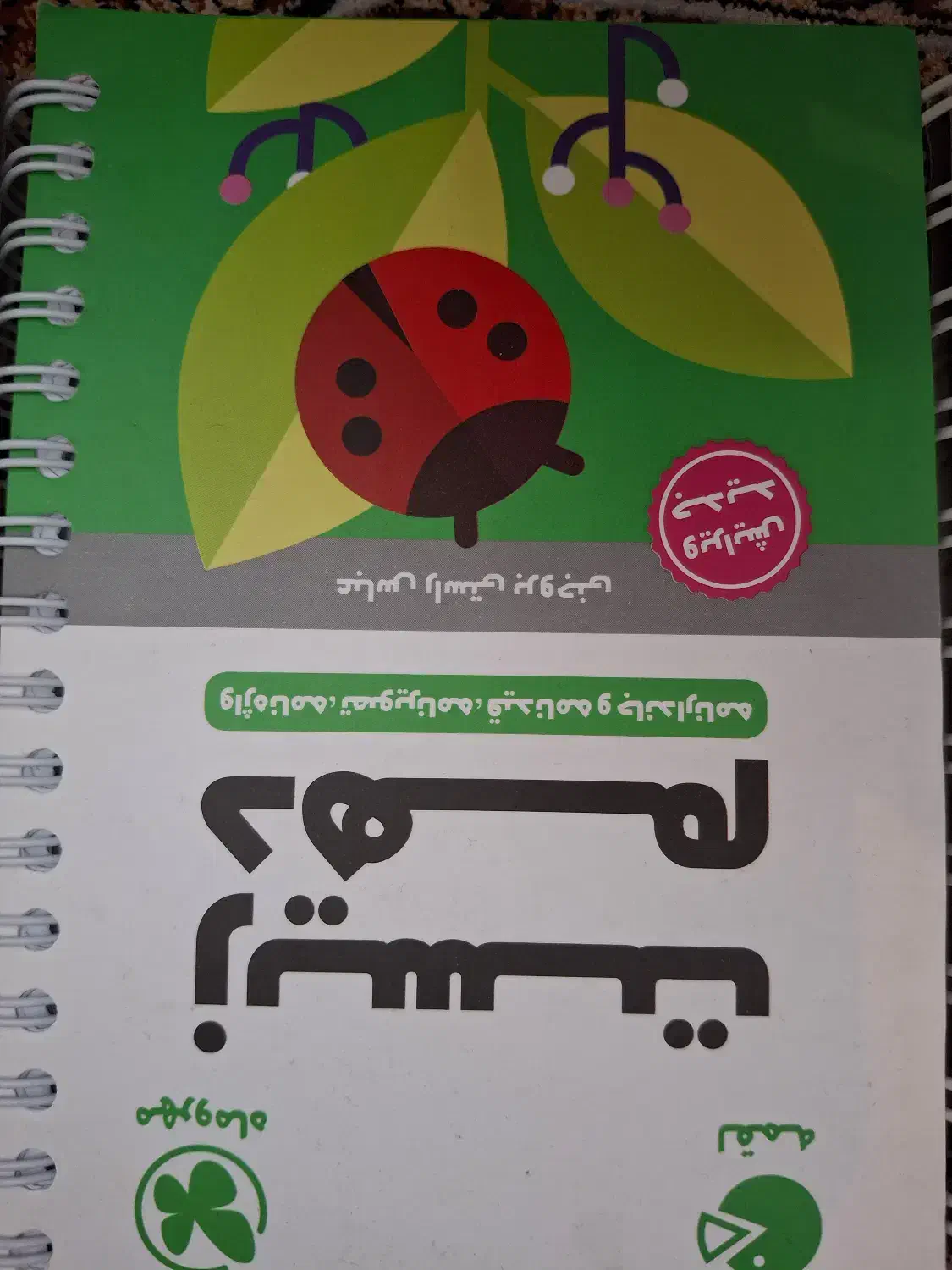 کتاب لقمه مهروماه|کتاب و مجله آموزشی|تهران, والفجر (افسریه)|دیوار
