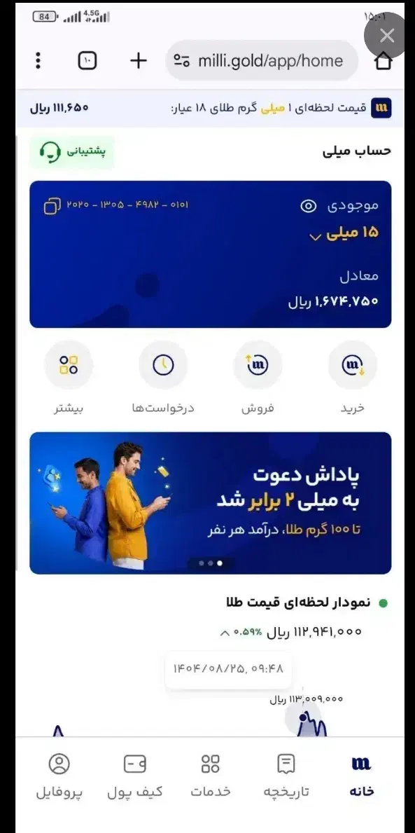 برنامه میلی طلا رایگان|کارت هدیه و تخفیف|دزفول, |دیوار