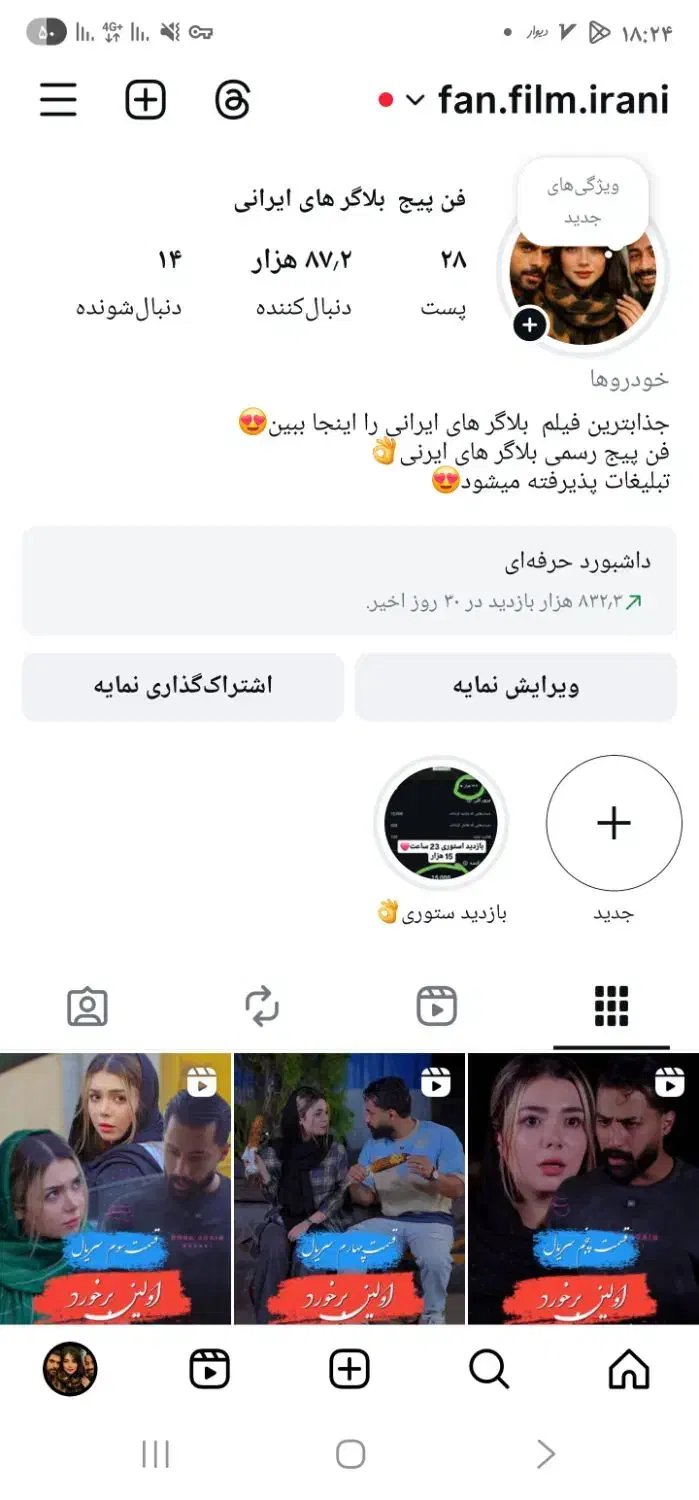 فروش پیج انستاگرامی 87k|کلکسیون و سرگرمی|بانه, |دیوار