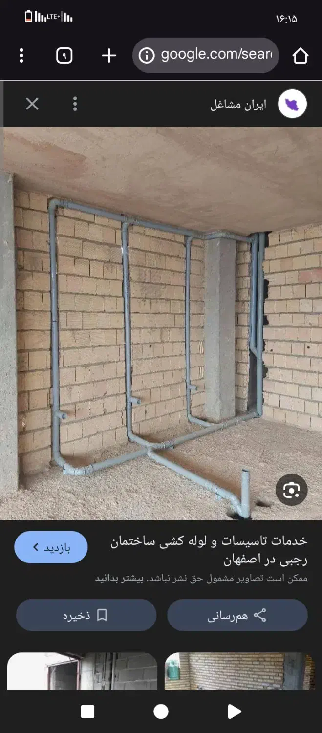 لوله کشی و برق کار|خدمات پیشه و مهارت|چابهار, |دیوار