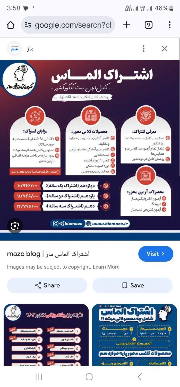 اشتراک الماس ماز ۱۲ تجربی|خدمات آموزشی|تهران, اکباتان|دیوار