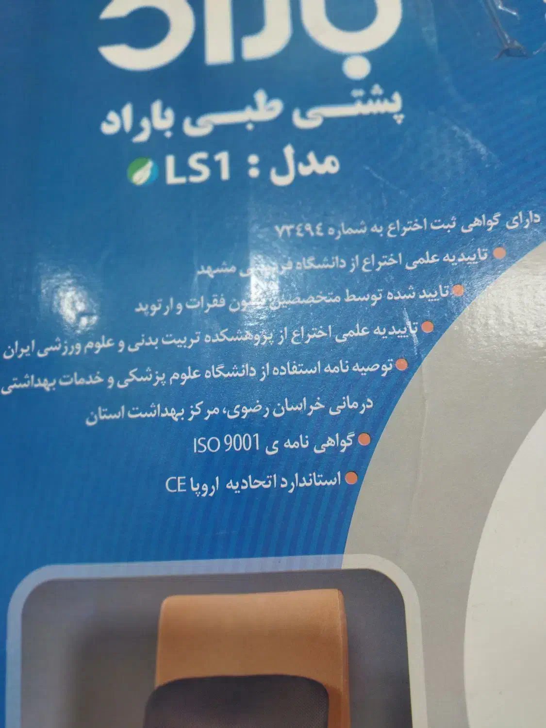 پشتی طبی|پشتی|ری, حمزهآباد|دیوار