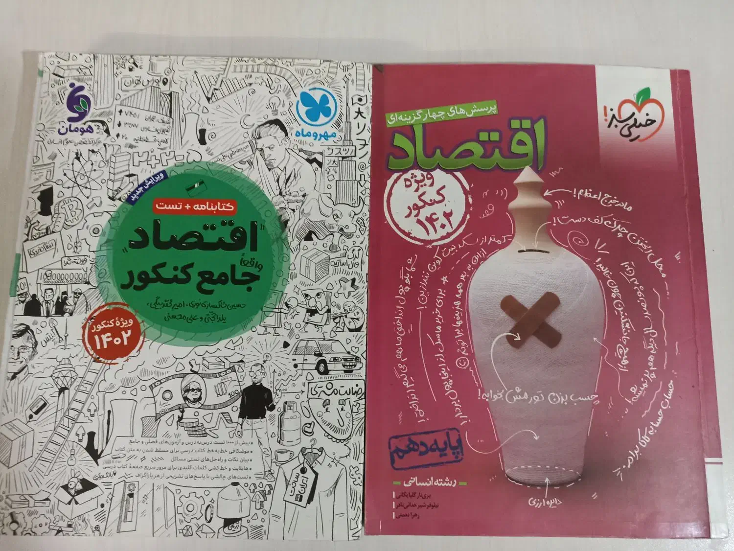 کتاب کنکورانسانی|کتاب و مجله آموزشی|قم, نیروگاه|دیوار