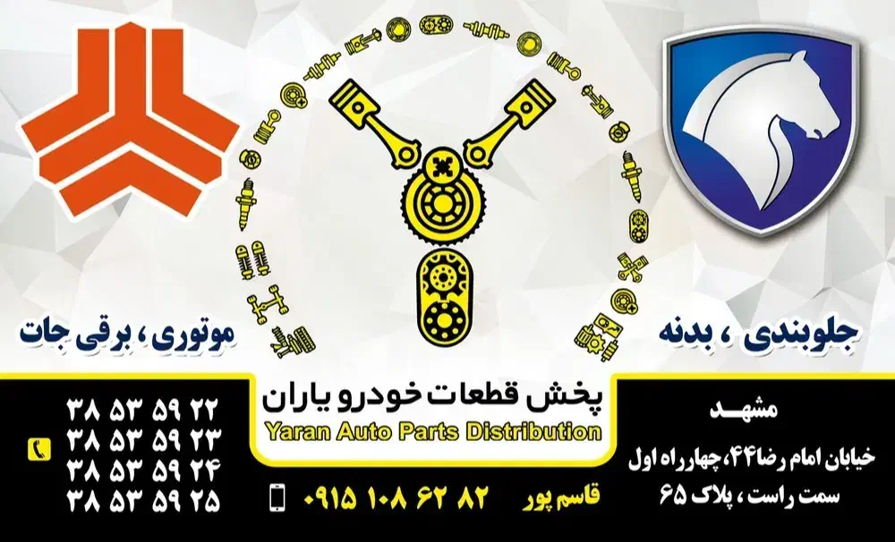 قطعات خودرو به قیمت عمده|قطعات یدکی و لوازم جانبی|مشهد, کوشش|دیوار